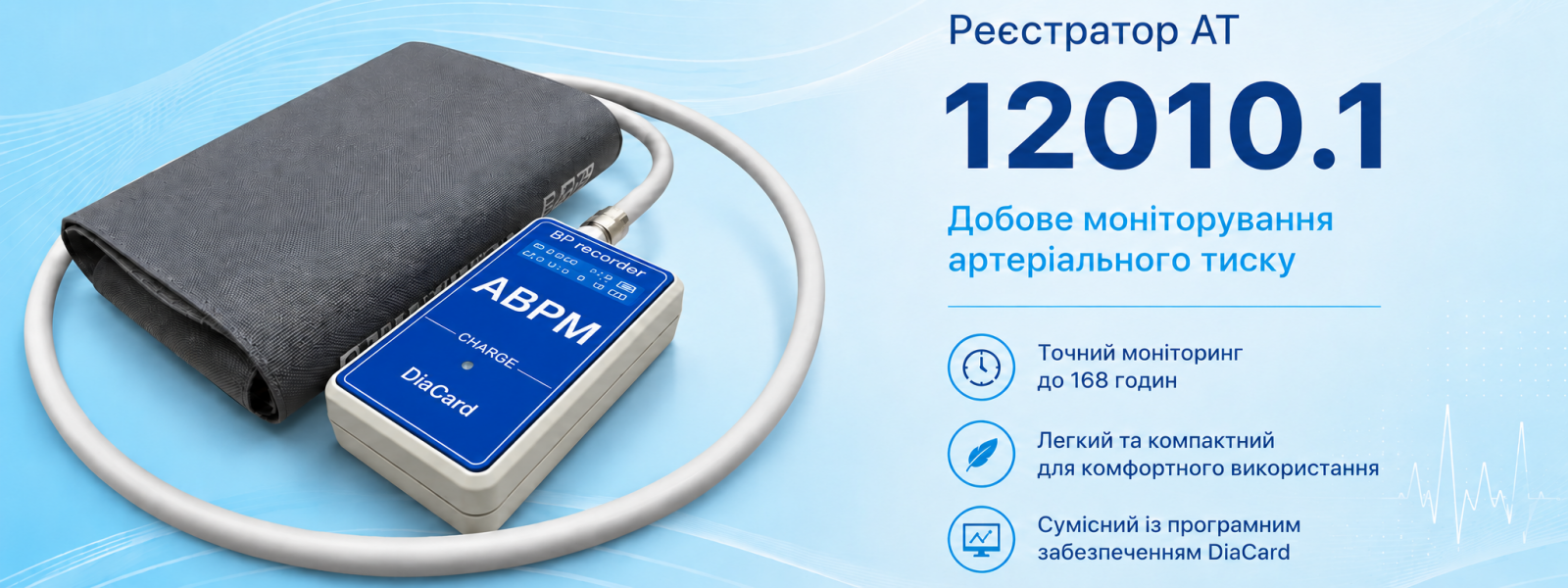 Новий реєстратор АТ модель 12010.1