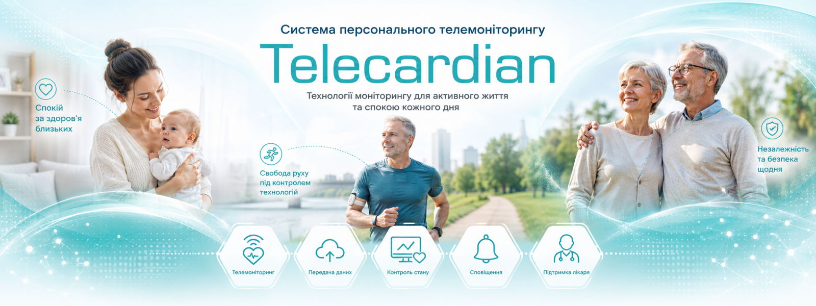 Система телемоніторингу «Telecardian»